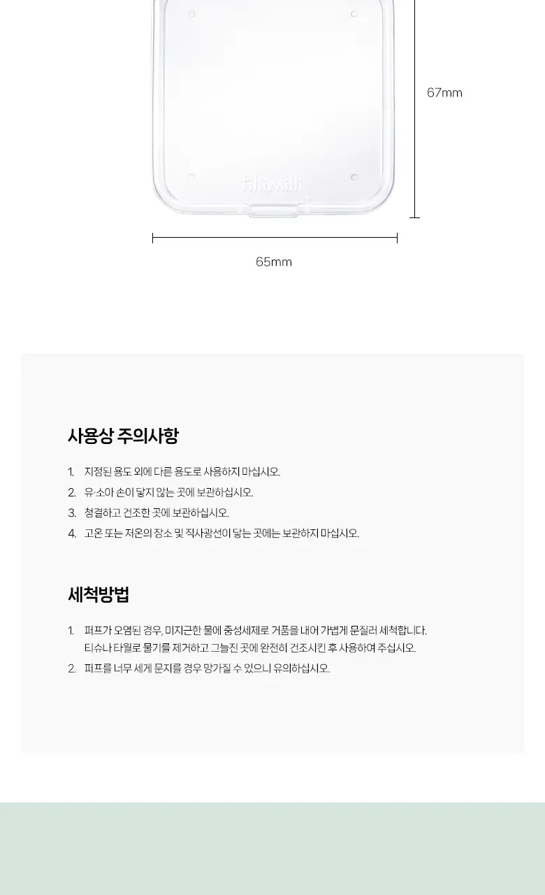 [포켓몬 에디션] 필리밀리 퍼프 골라담기 택1 상세페이지 106